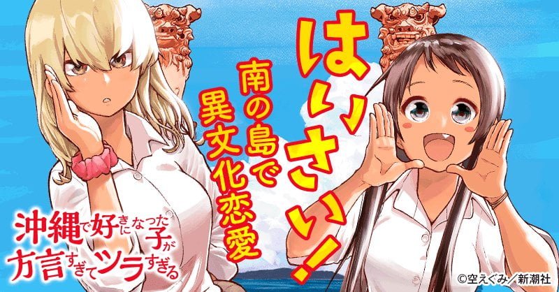 Okinawa de Suki ni Natta Ko ga Hogen Sugite Tsurasugiru Anime 1