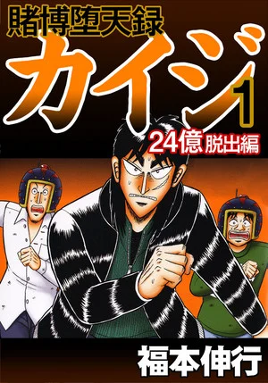 Kaiji Manga's Epic Conclusion: Nobuyuki Fukumoto Reveals Final Arc